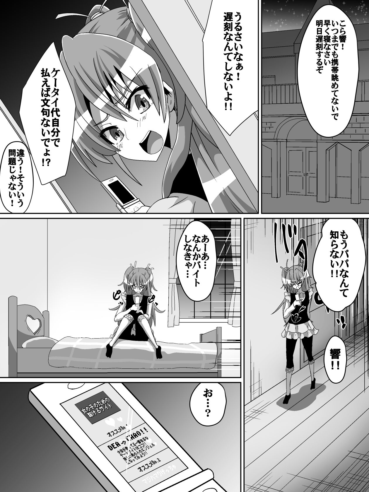 Net ni Hisomu Kikensei 1 page 2 full