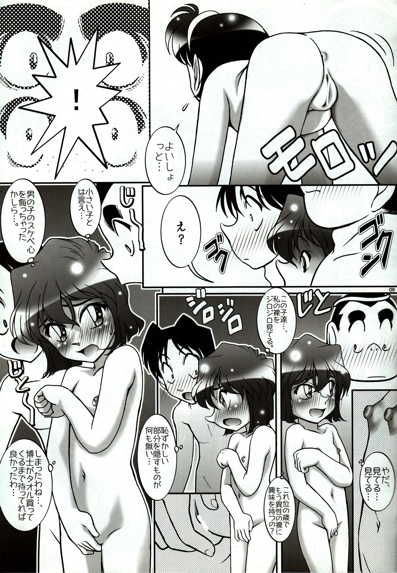 Otoko yu de Dokkiri! EP0 page 8 full