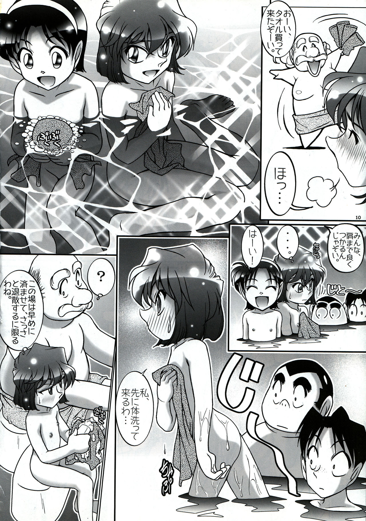 Otoko yu de Dokkiri! EP0 page 9 full
