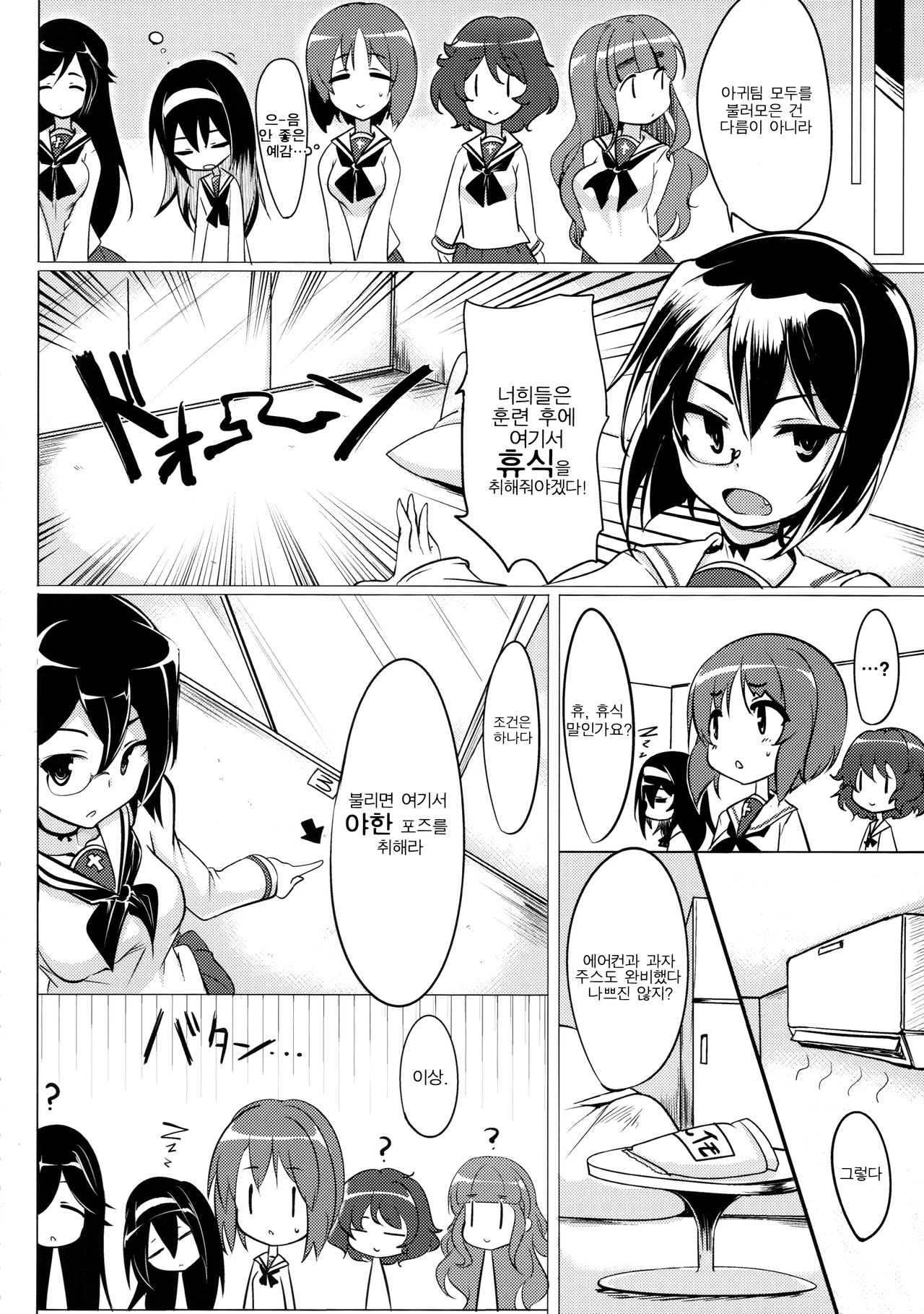 Boko Boko Sakusen desu! - BOKO BOKO OPERATION page 5 full