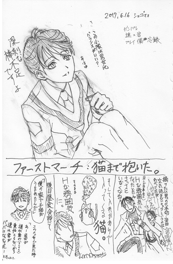 Ganpare Hajimemashita. page 2 full
