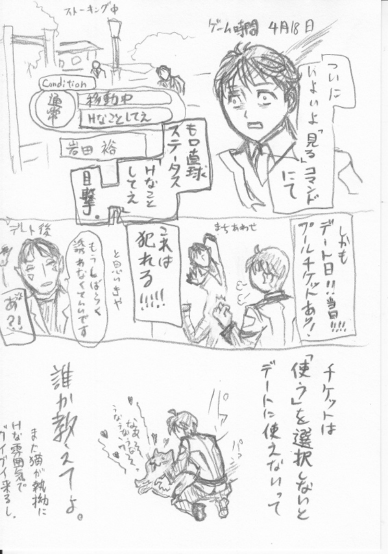 Ganpare Hajimemashita. page 3 full
