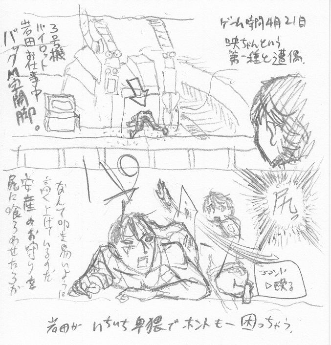 Ganpare Hajimemashita. page 9 full