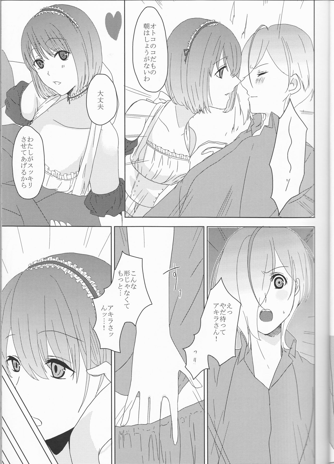 Boku no Kyoukan no Kawaisa ga Uchouten de Todomaru Koto o Shiranai page 6 full