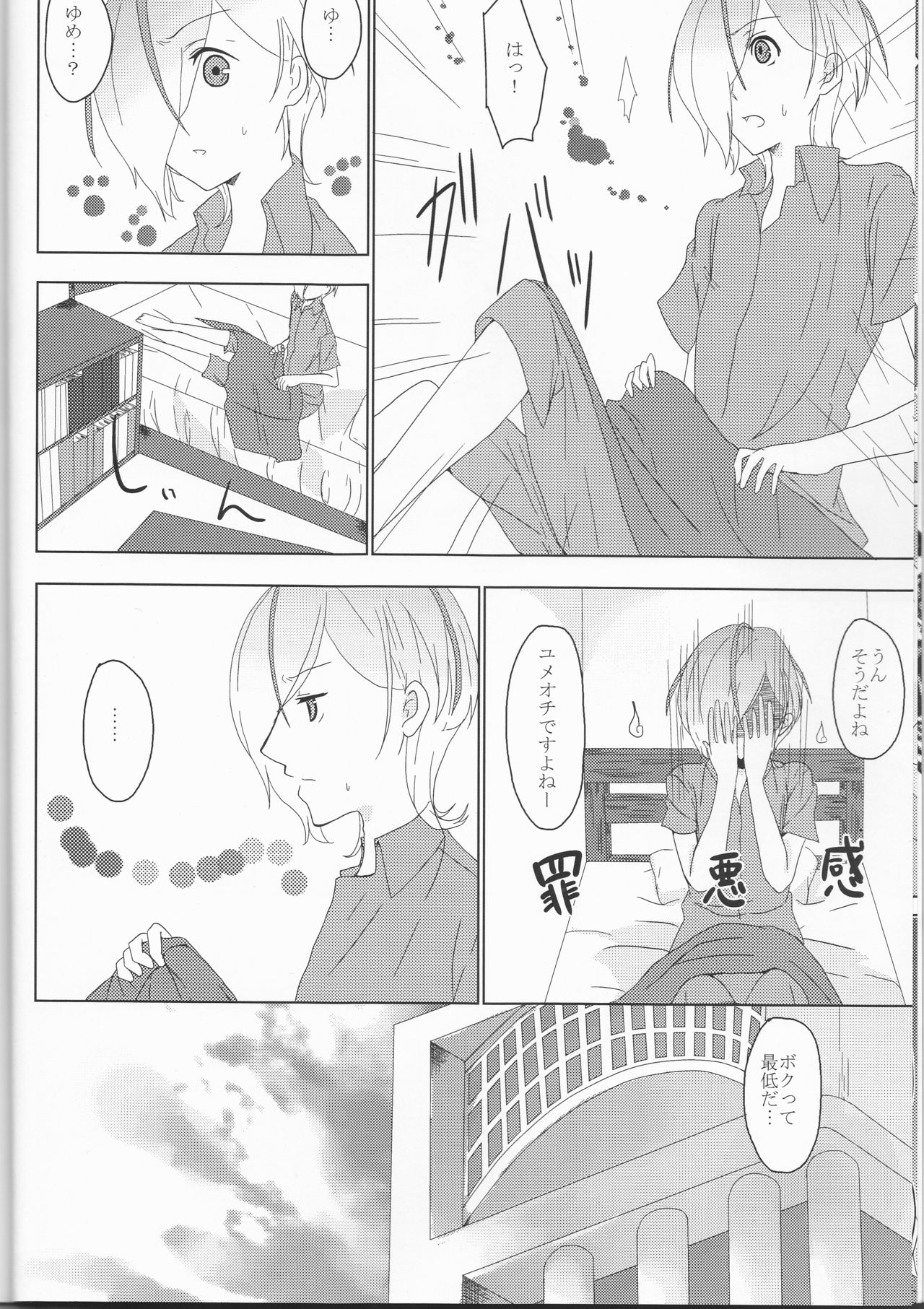 Boku no Kyoukan no Kawaisa ga Uchouten de Todomaru Koto o Shiranai page 7 full