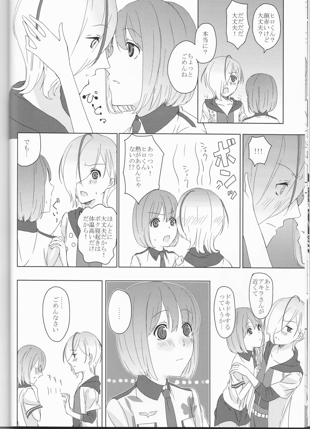 Boku no Kyoukan no Kawaisa ga Uchouten de Todomaru Koto o Shiranai page 9 full