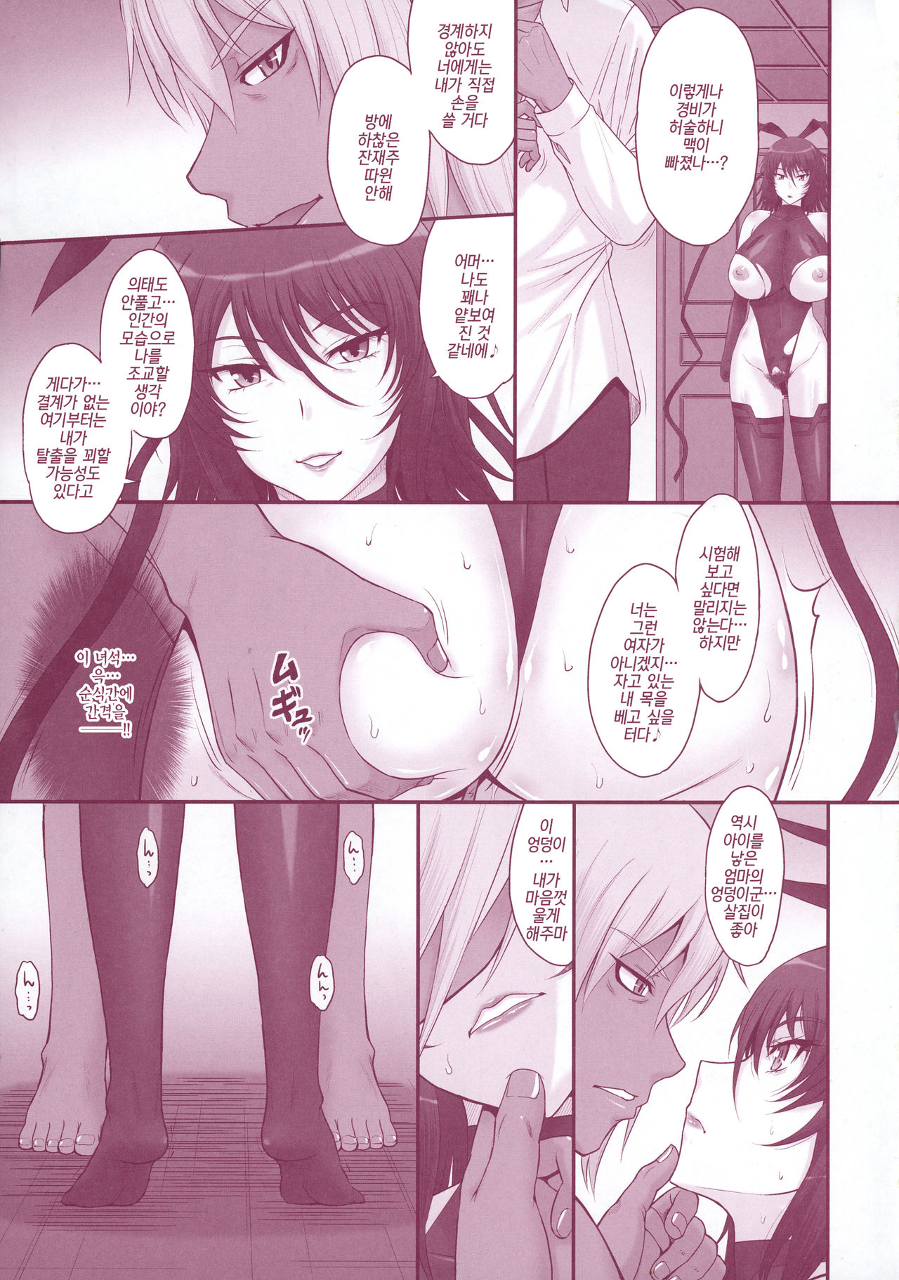 Taimanin Sainikutsubo Jigoku | 대마인 도살 육단지 지옥 ～시라누이 창녀로 타락~ page 4 full