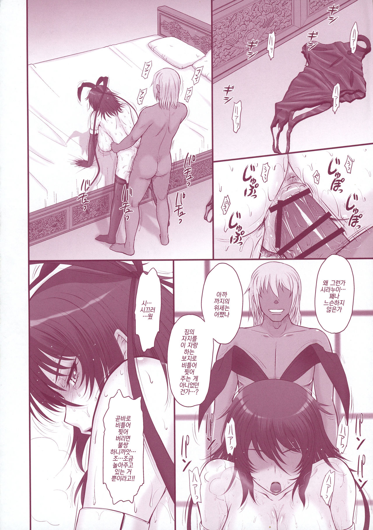 Taimanin Sainikutsubo Jigoku | 대마인 도살 육단지 지옥 ～시라누이 창녀로 타락~ page 5 full