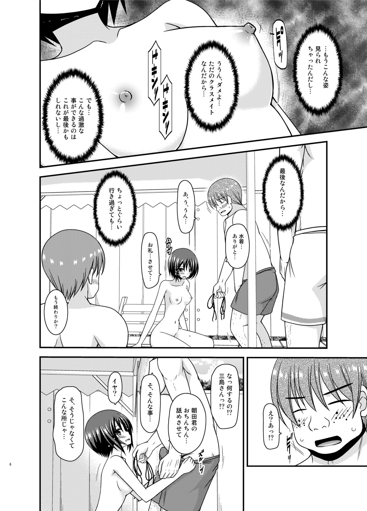 Roshutsu Shoujo Yuugi Ran II Chuu page 6 full