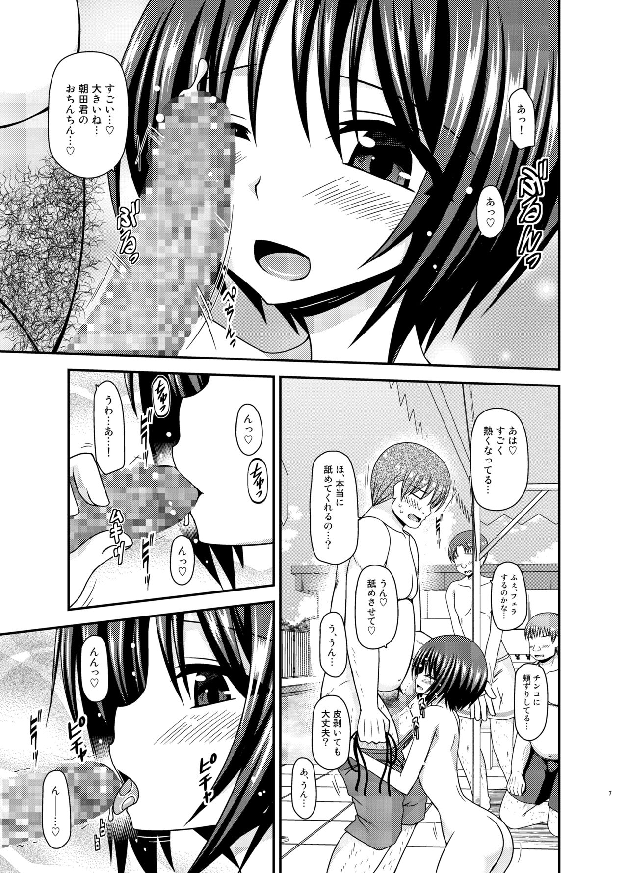 Roshutsu Shoujo Yuugi Ran II Chuu page 7 full