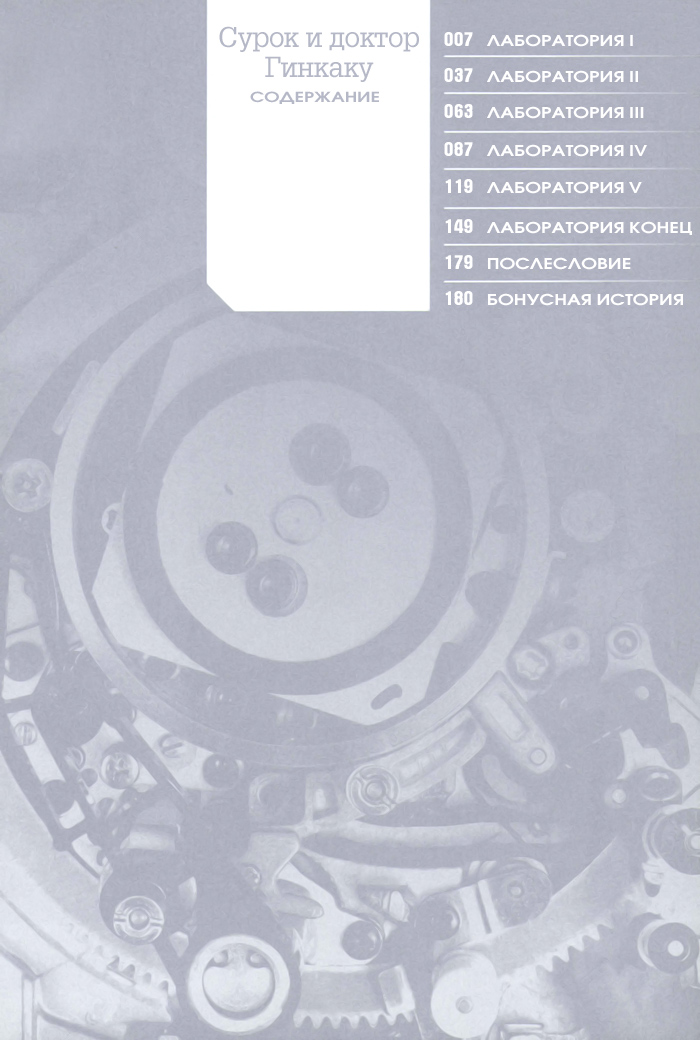 Gingaku Hakase to Marmot | Сурок и доктор Гинкаку page 10 full