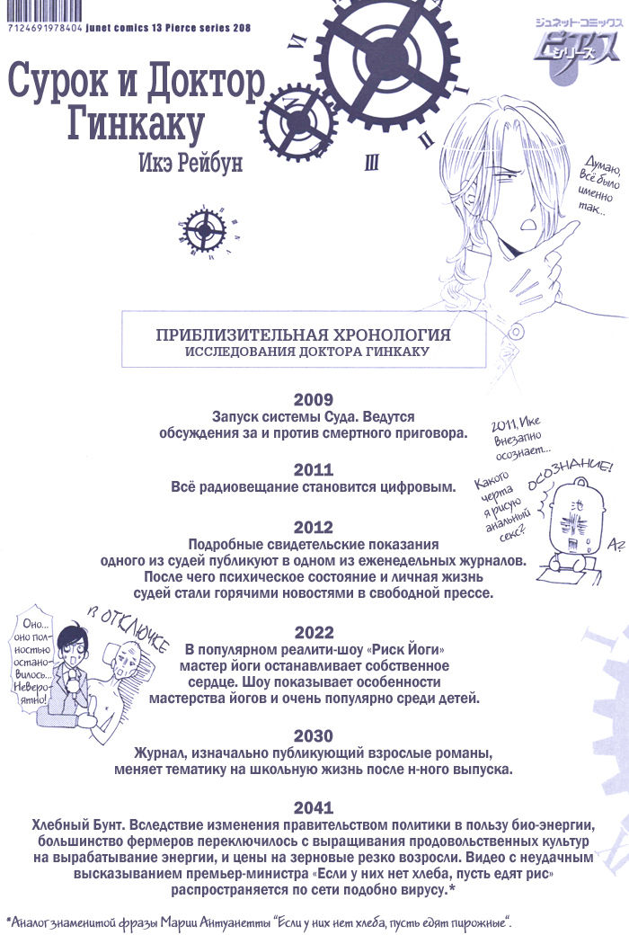 Gingaku Hakase to Marmot | Сурок и доктор Гинкаку page 8 full