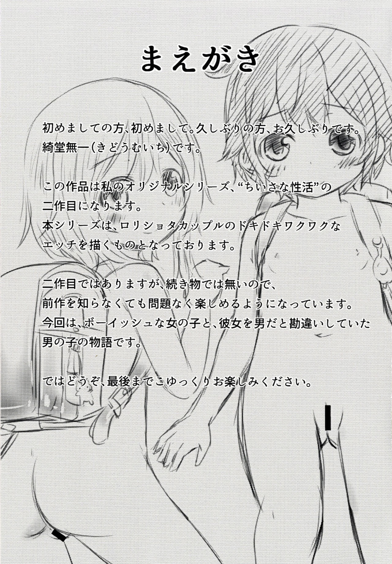 Chiisana Seikatsu 2 page 2 full