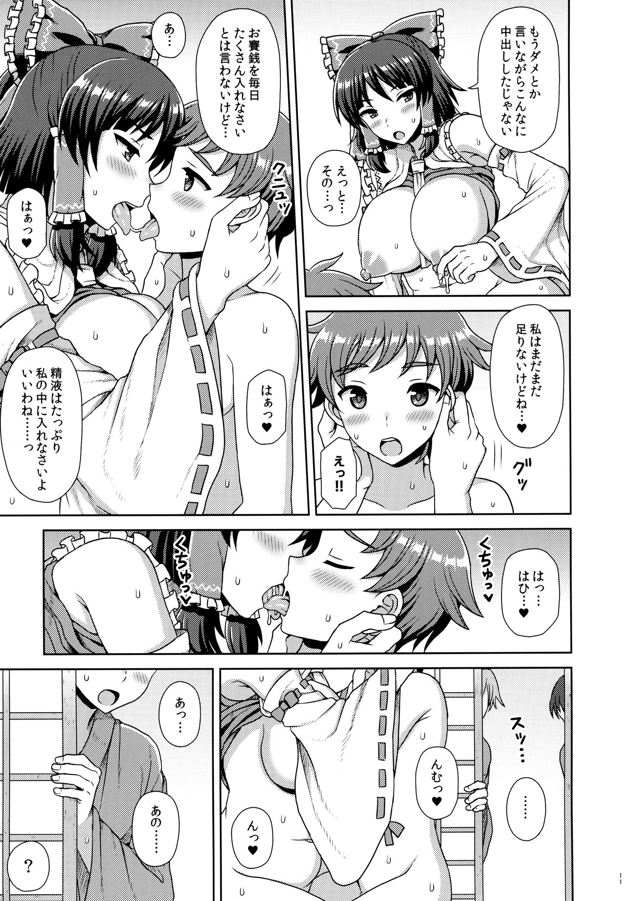 Reimu-san ni Onegai! page 10 full