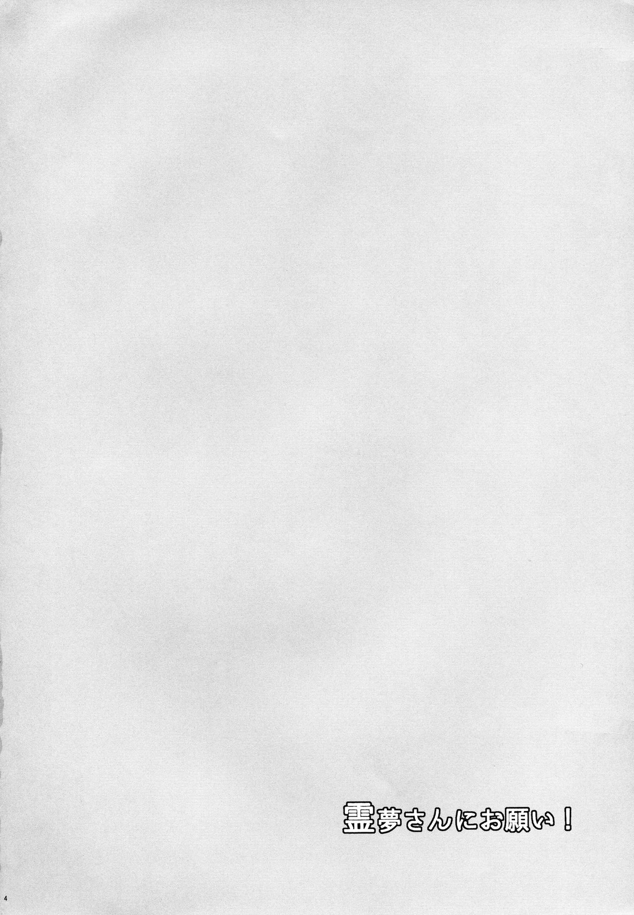 Reimu-san ni Onegai! page 3 full