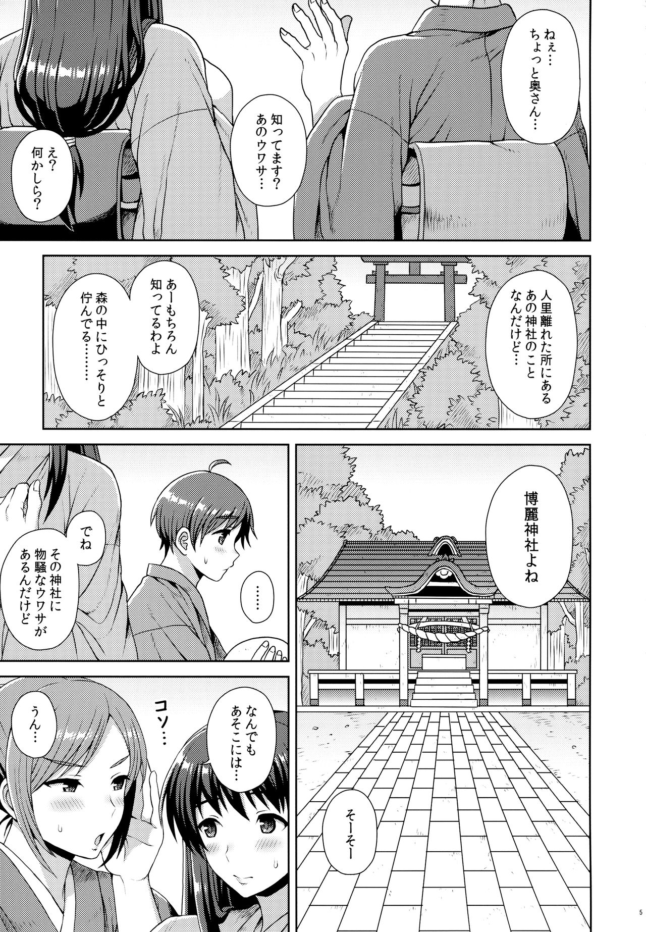 Reimu-san ni Onegai! page 4 full