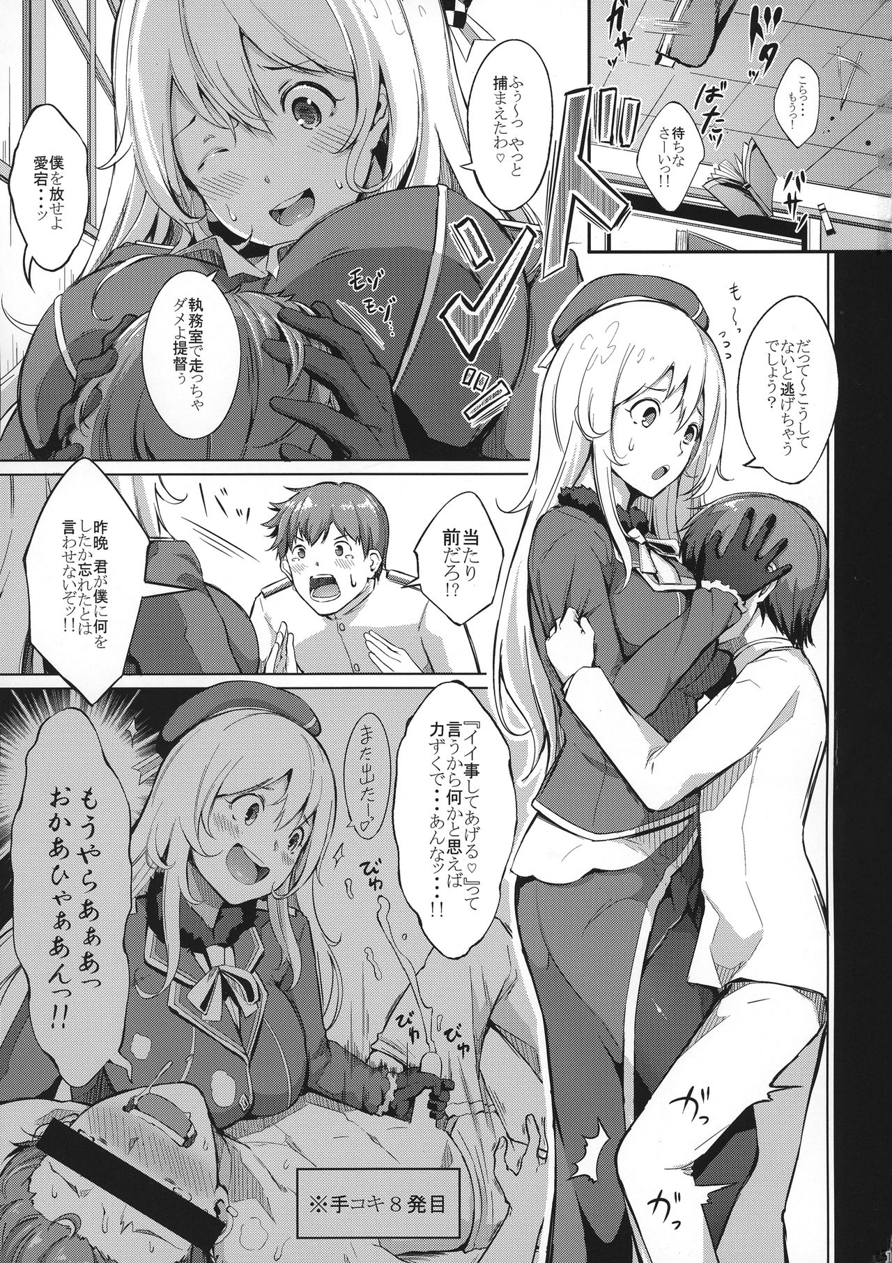 Suki Suki Atago Onee-chan!! page 3 full