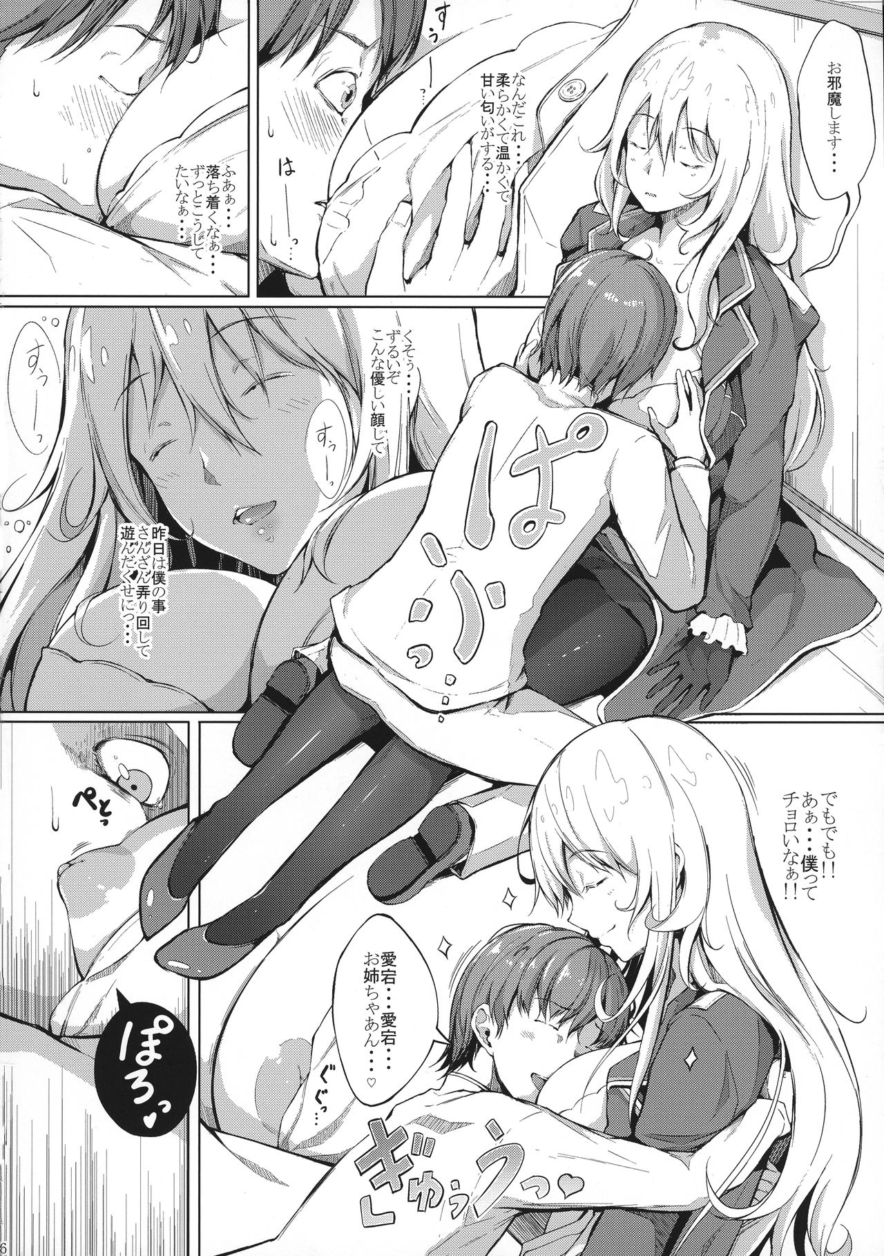 Suki Suki Atago Onee-chan!! page 8 full