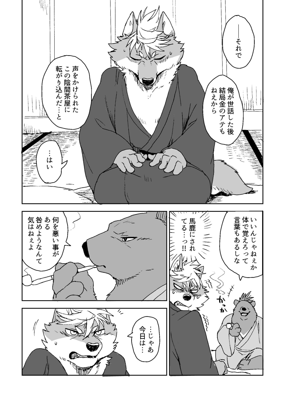Suzunari no Katakagi Ni page 9 full