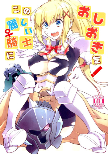 Kono Uruwashii Onna Kishi ni Oshioki o!   =Mr.MPD= cover