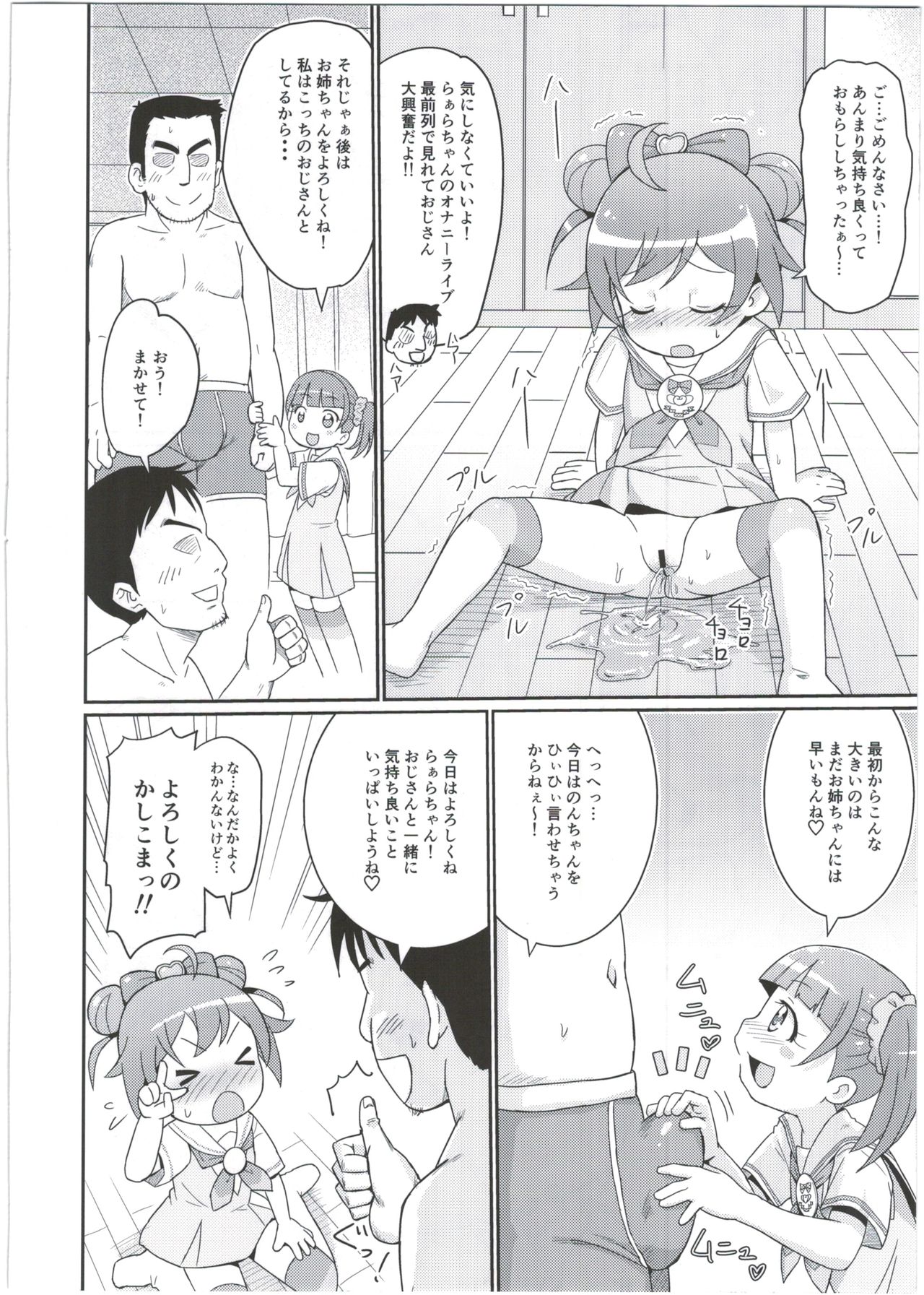 Laala-chan wa Yokkyuu Fuman!? page 10 full
