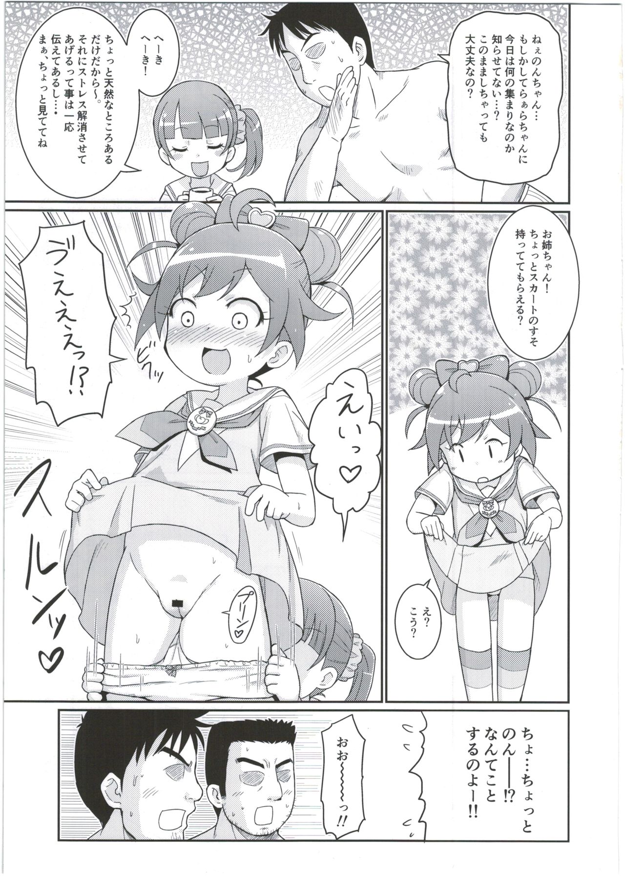 Laala-chan wa Yokkyuu Fuman!? page 7 full