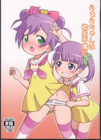 Laala-chan wa Yokkyuu Fuman!? cover
