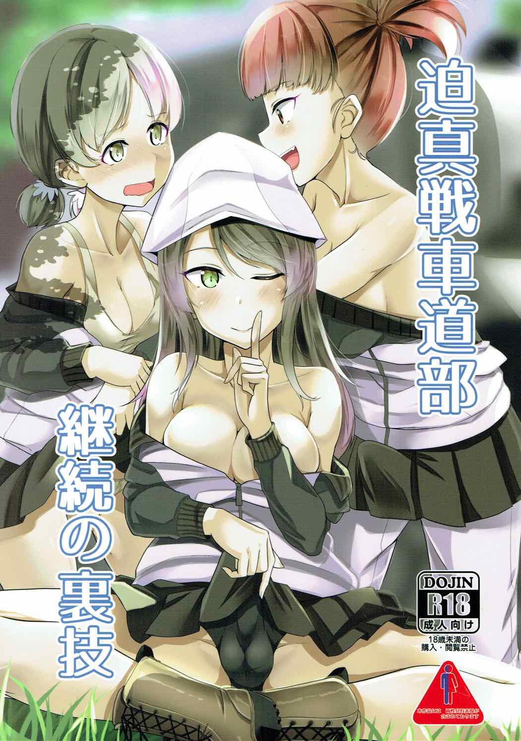 Hakushin Senshadoubu Keizoku no Urawaza page 1 full
