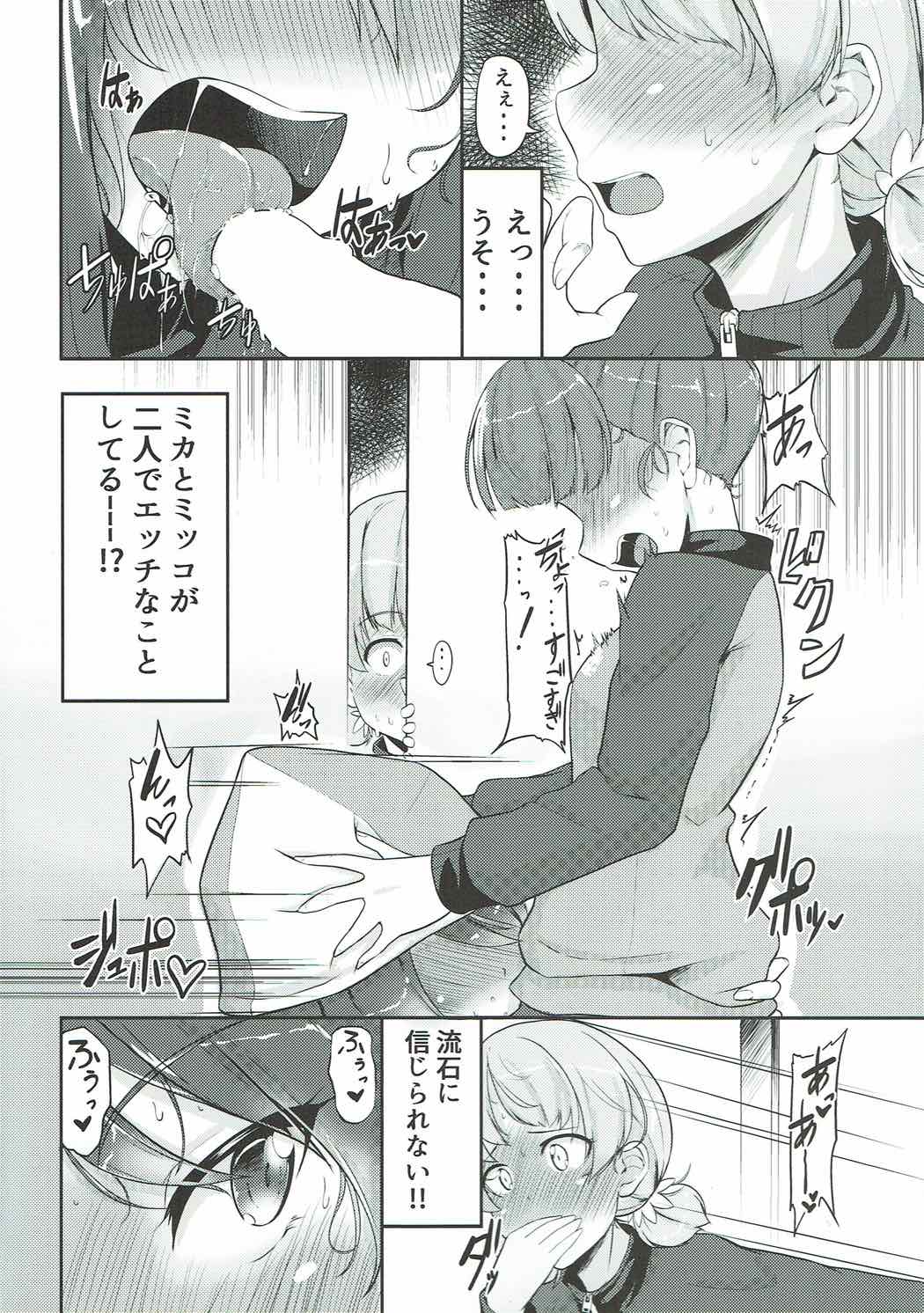 Hakushin Senshadoubu Keizoku no Urawaza page 3 full