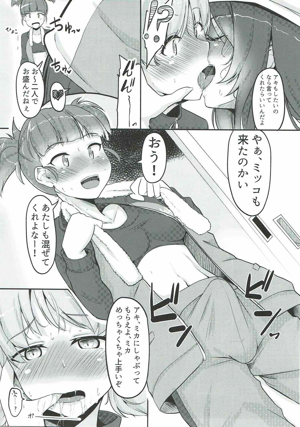 Hakushin Senshadoubu Keizoku no Urawaza page 8 full