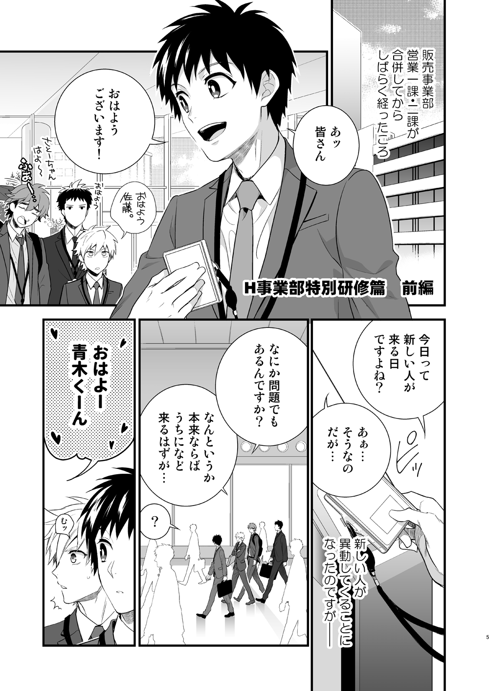 H Jigyoubu Tokubetsu Kenshuu Hen Zenpen page 3 full