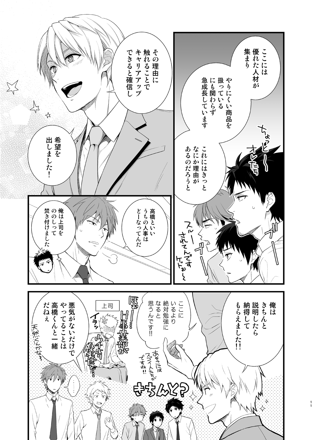 H Jigyoubu Tokubetsu Kenshuu Hen Zenpen page 9 full