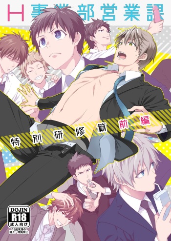 H Jigyoubu Tokubetsu Kenshuu Hen Zenpen cover