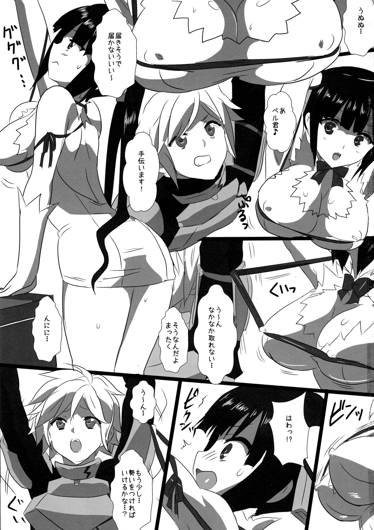 DANGEROUS HIMO page 3 full