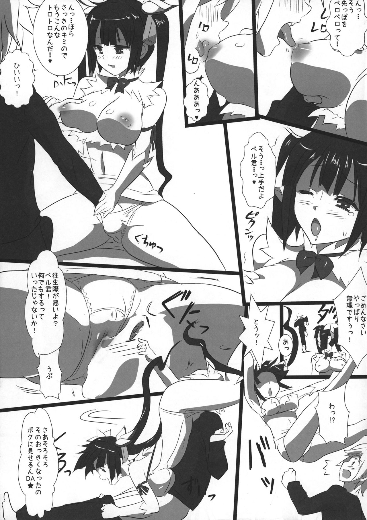 DANGEROUS HIMO page 7 full