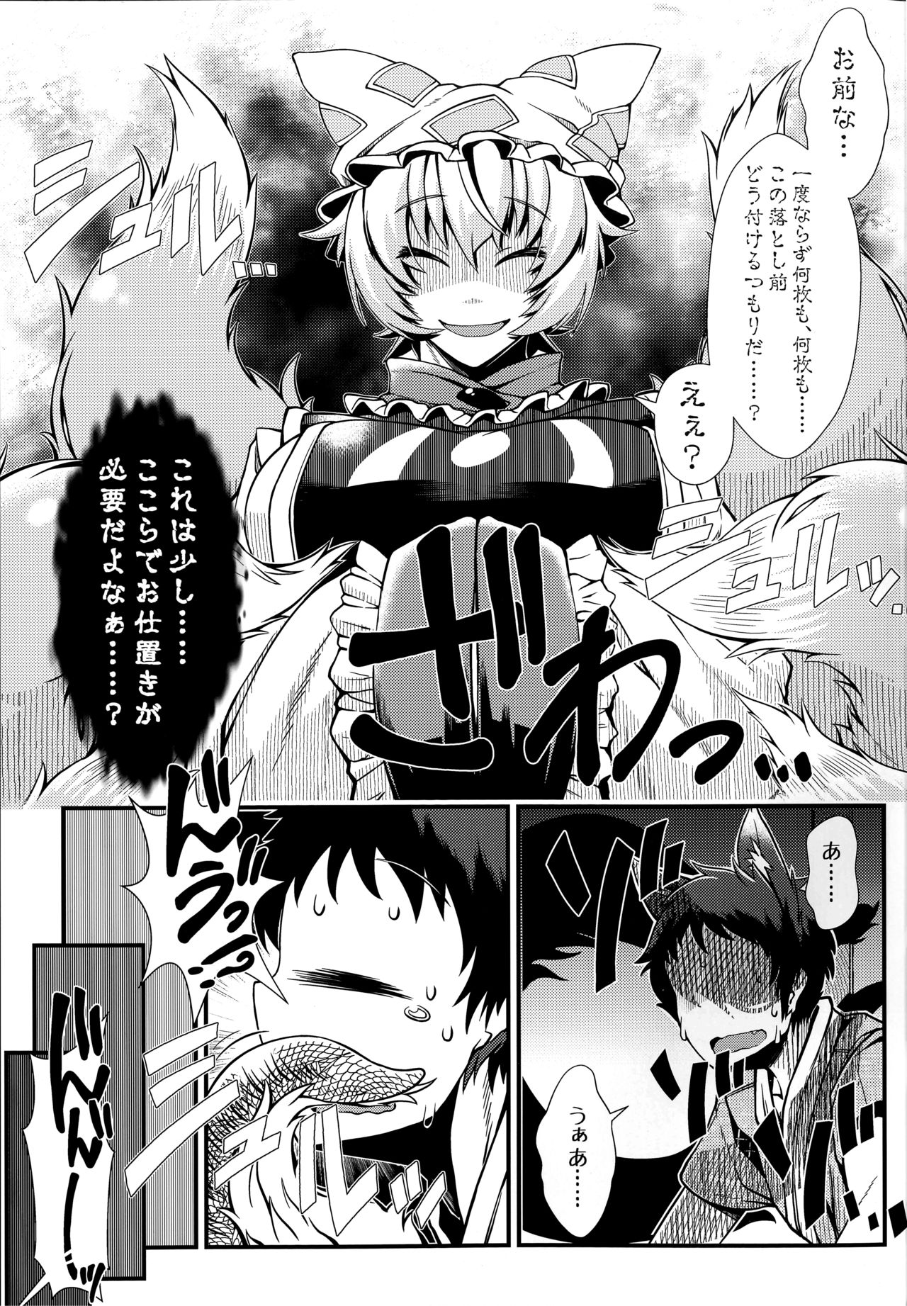 Oshioki ScyRan page 6 full