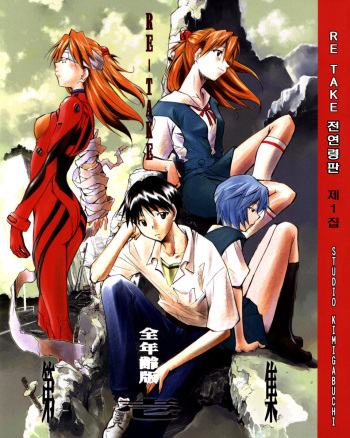 RE-TAKE Soushuuhen Zen Nenrei Ban Dai Ichi Shuu cover