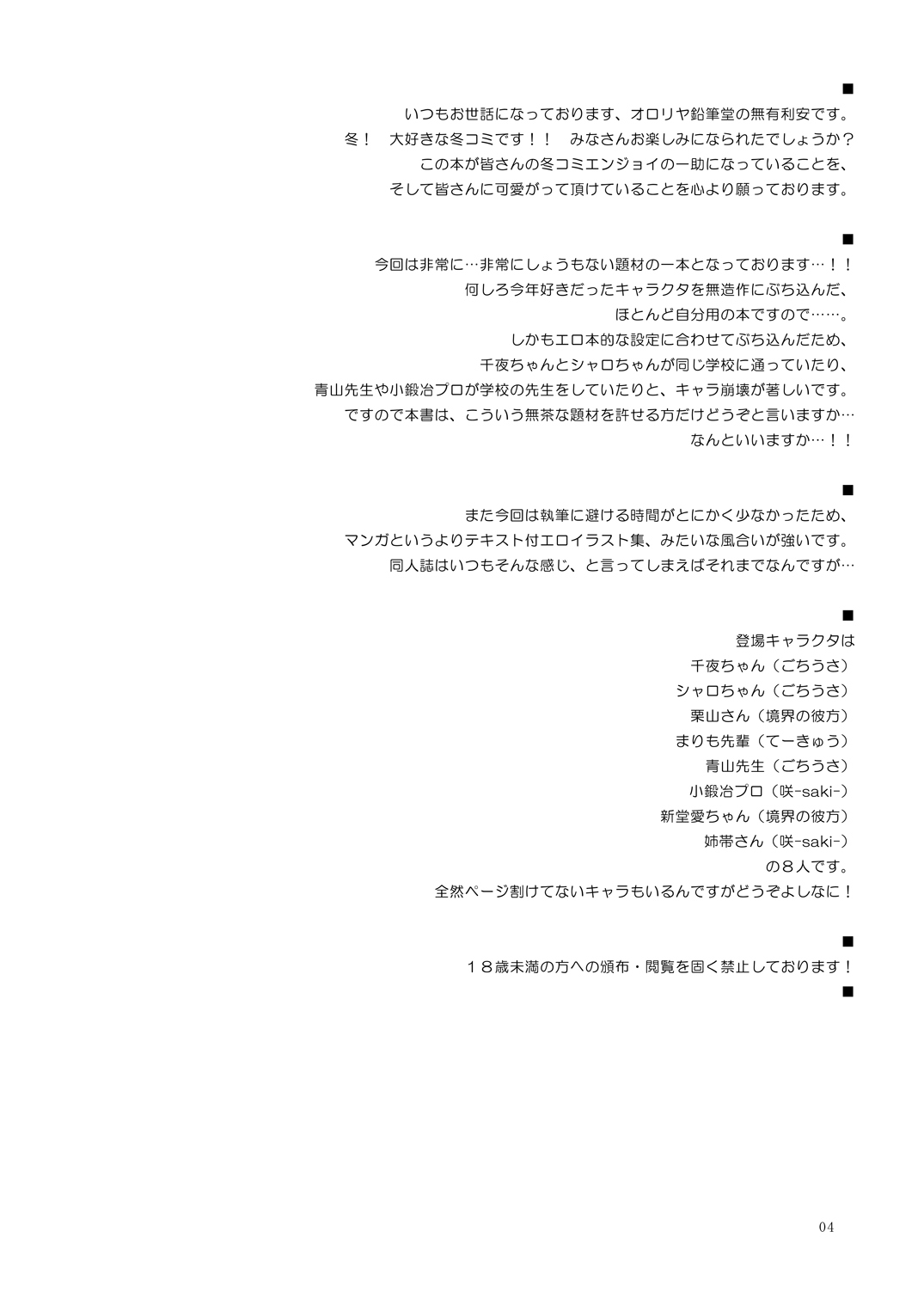 Super Harem Gakuen 2015 winter page 3 full