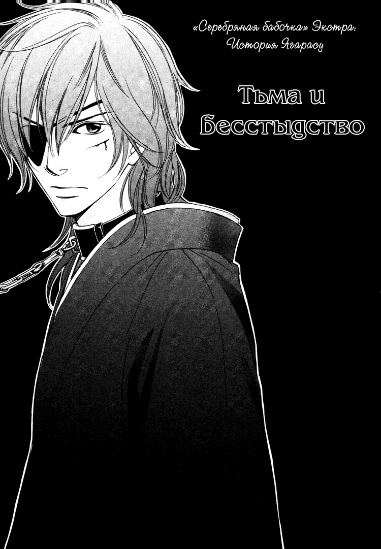 Ginchou Kidan | Серебряная бабочка page 2 full