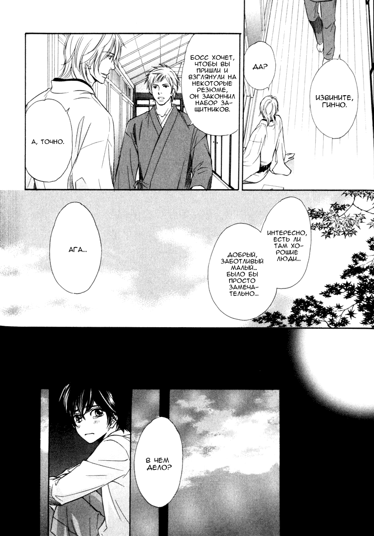 Ginchou Kidan | Серебряная бабочка page 5 full