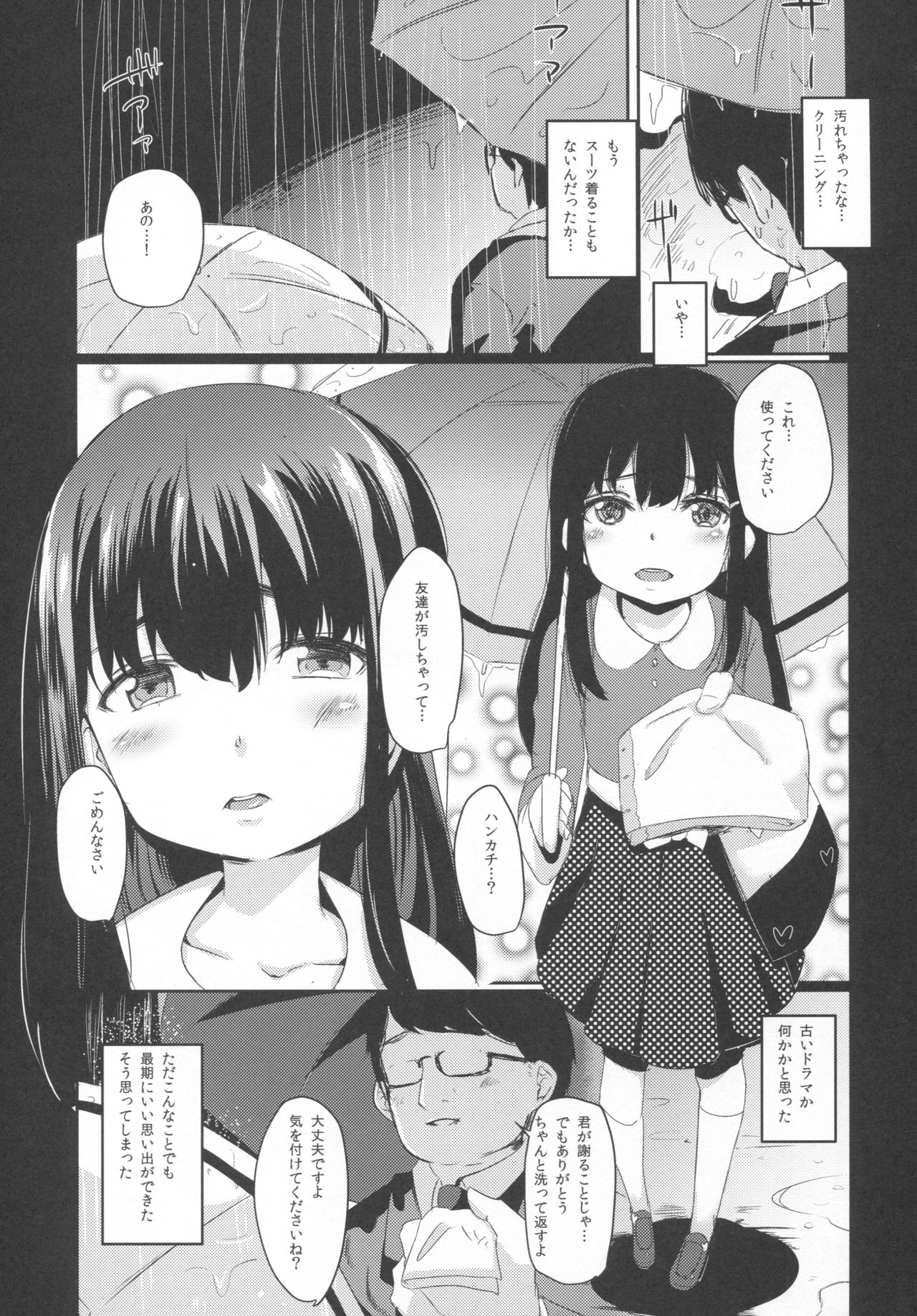 Shoujo Terrarium 2 page 6 full