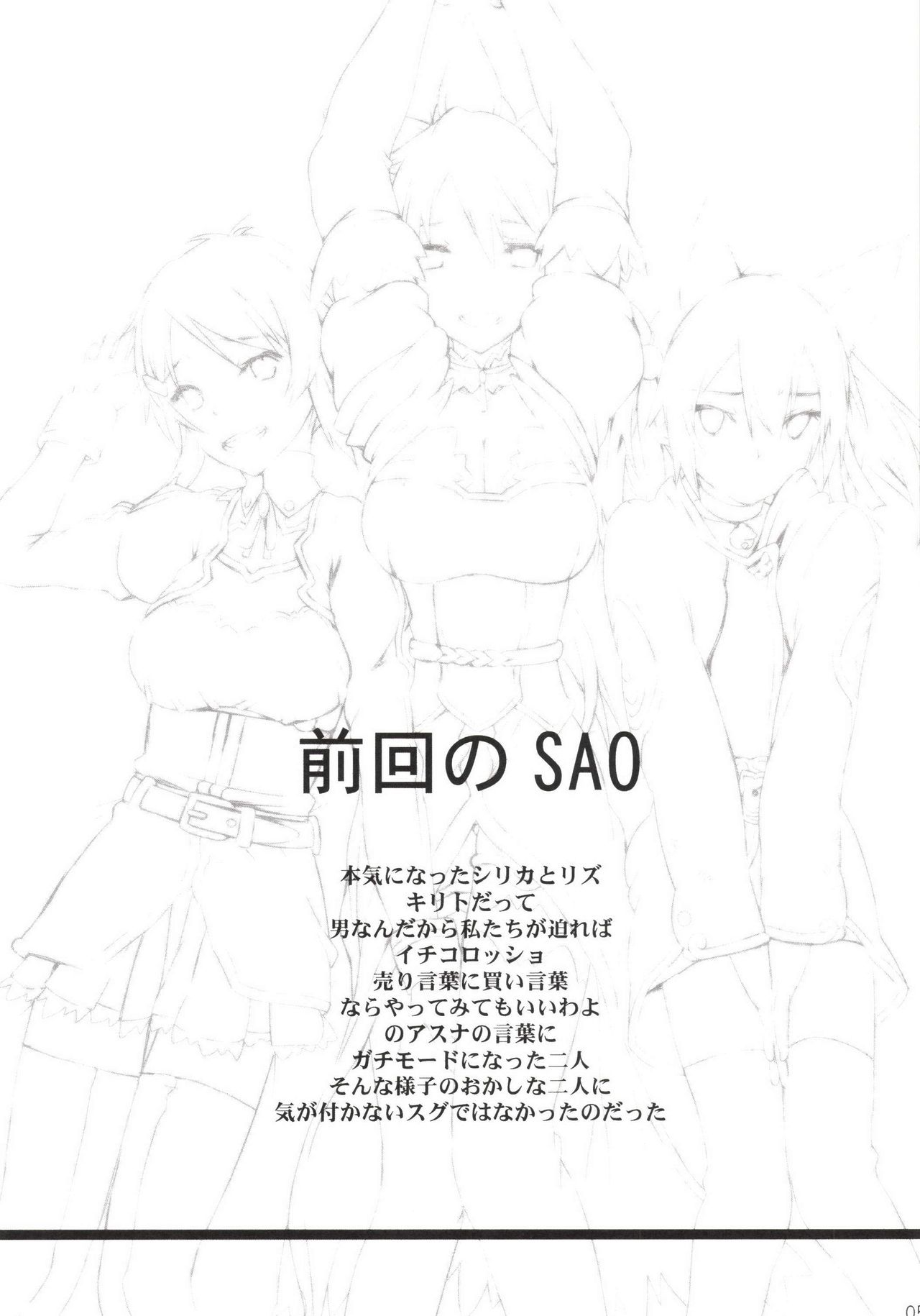 Asuna-san ga Iru kedo Online Dakara Mondai Nai yo ne! page 5 full