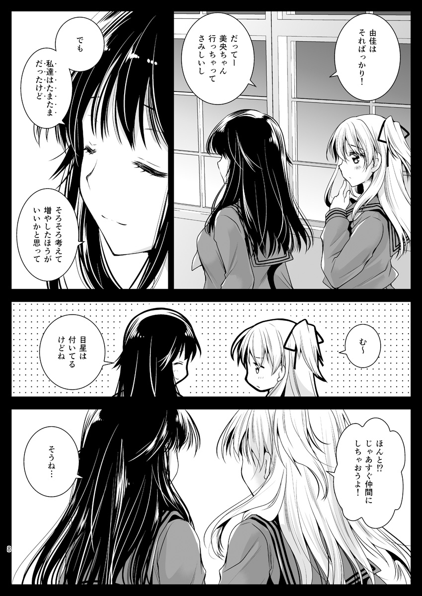 Seifuku Shokushu 12 page 5 full