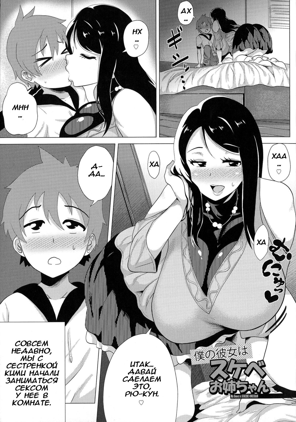 Boku no Kanojo wa Sukebe Onee-chan page 1 full