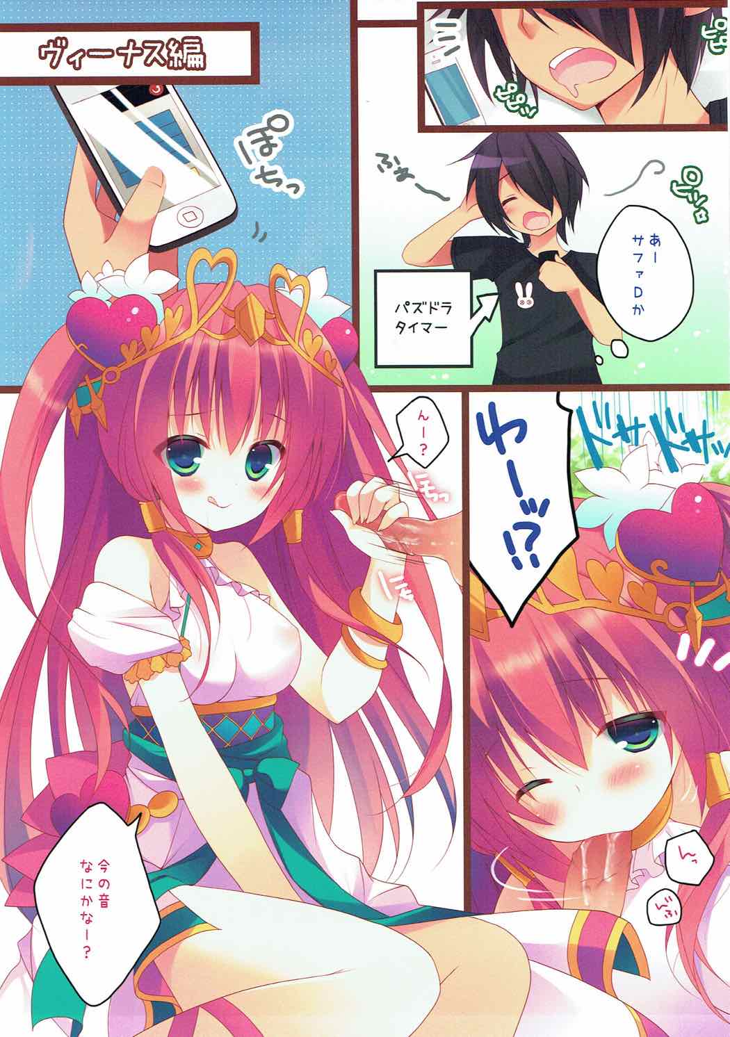 Wantacchi! Venus &amp; Bastet Hen page 2 full