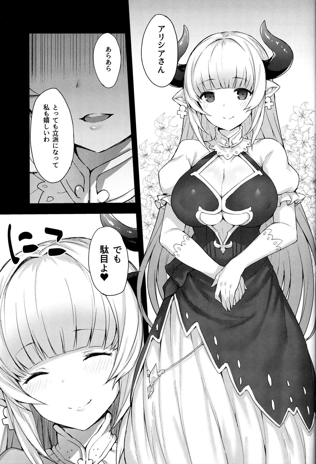 Draph-zoku no Oyako wa Sugoi page 4 full