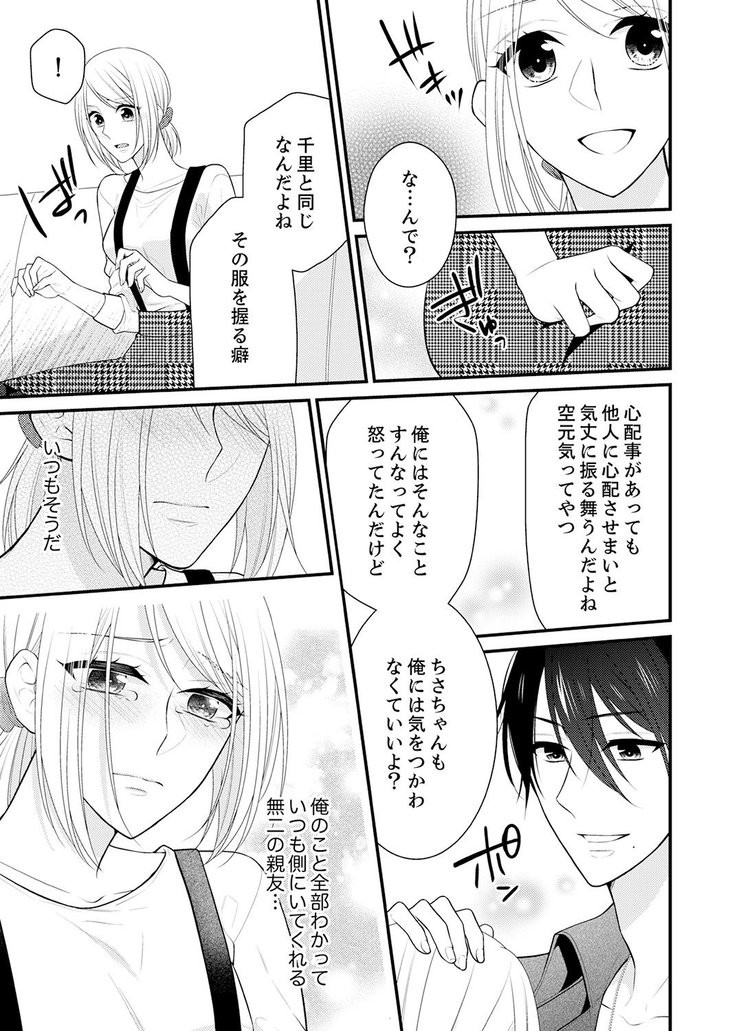 Nande!? Onna no Karada ni Natta Ore, Osananajimi ni Ikasarechau... 4 page 7 full