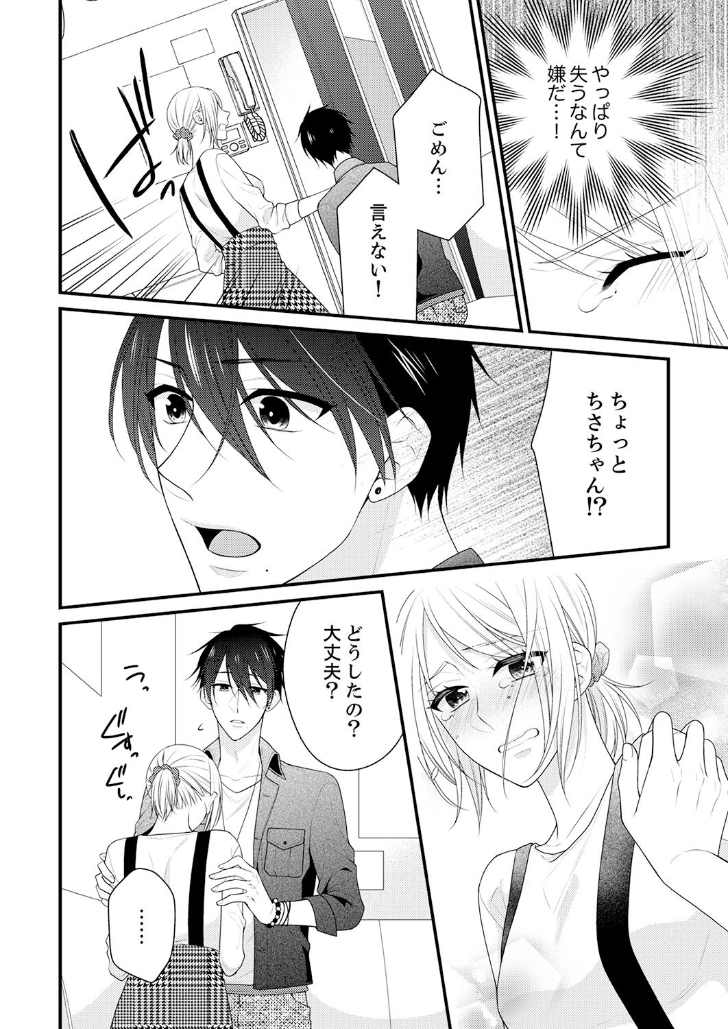 Nande!? Onna no Karada ni Natta Ore, Osananajimi ni Ikasarechau... 4 page 8 full