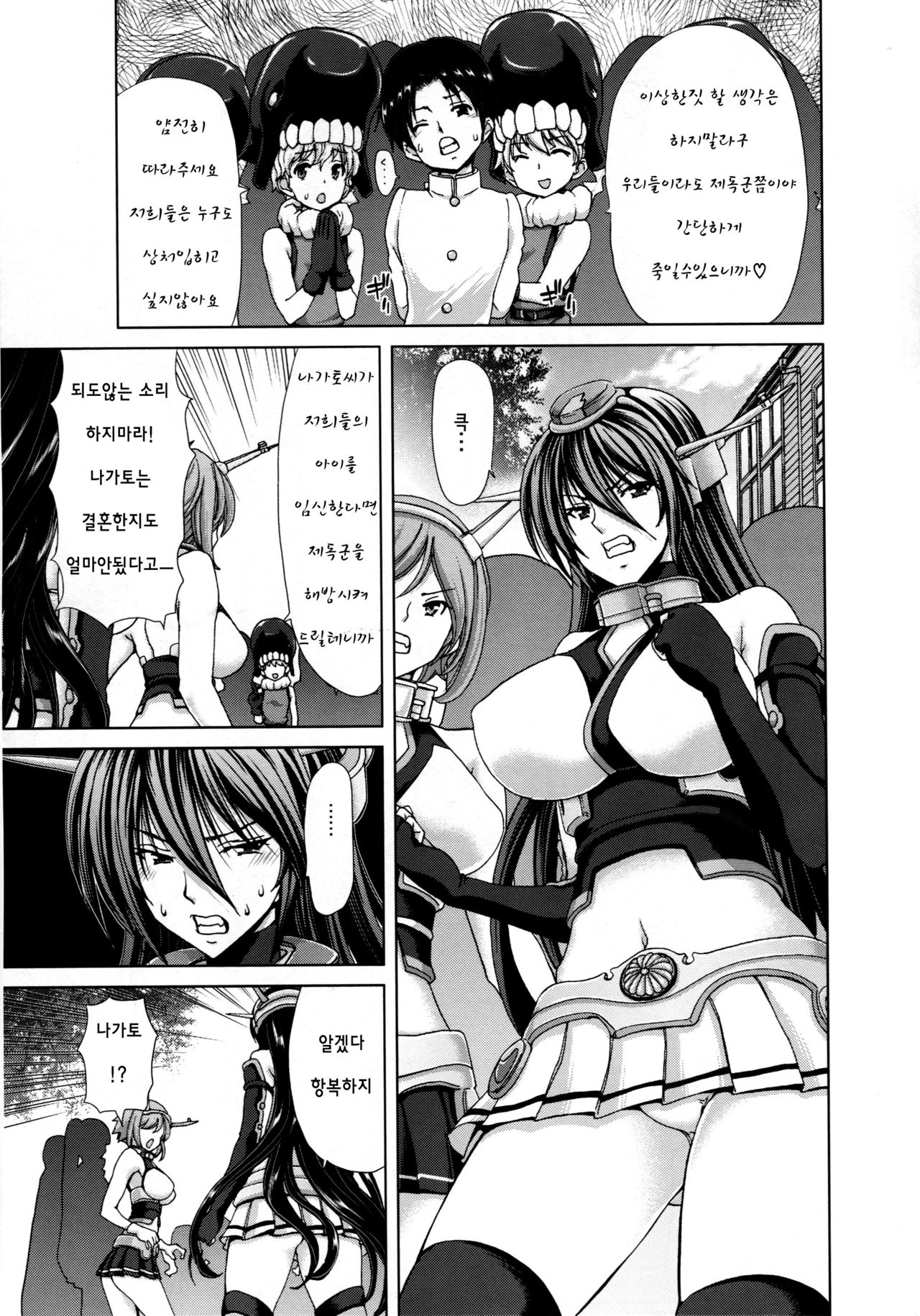 Ahette Kaiketsu Nagato-san page 4 full