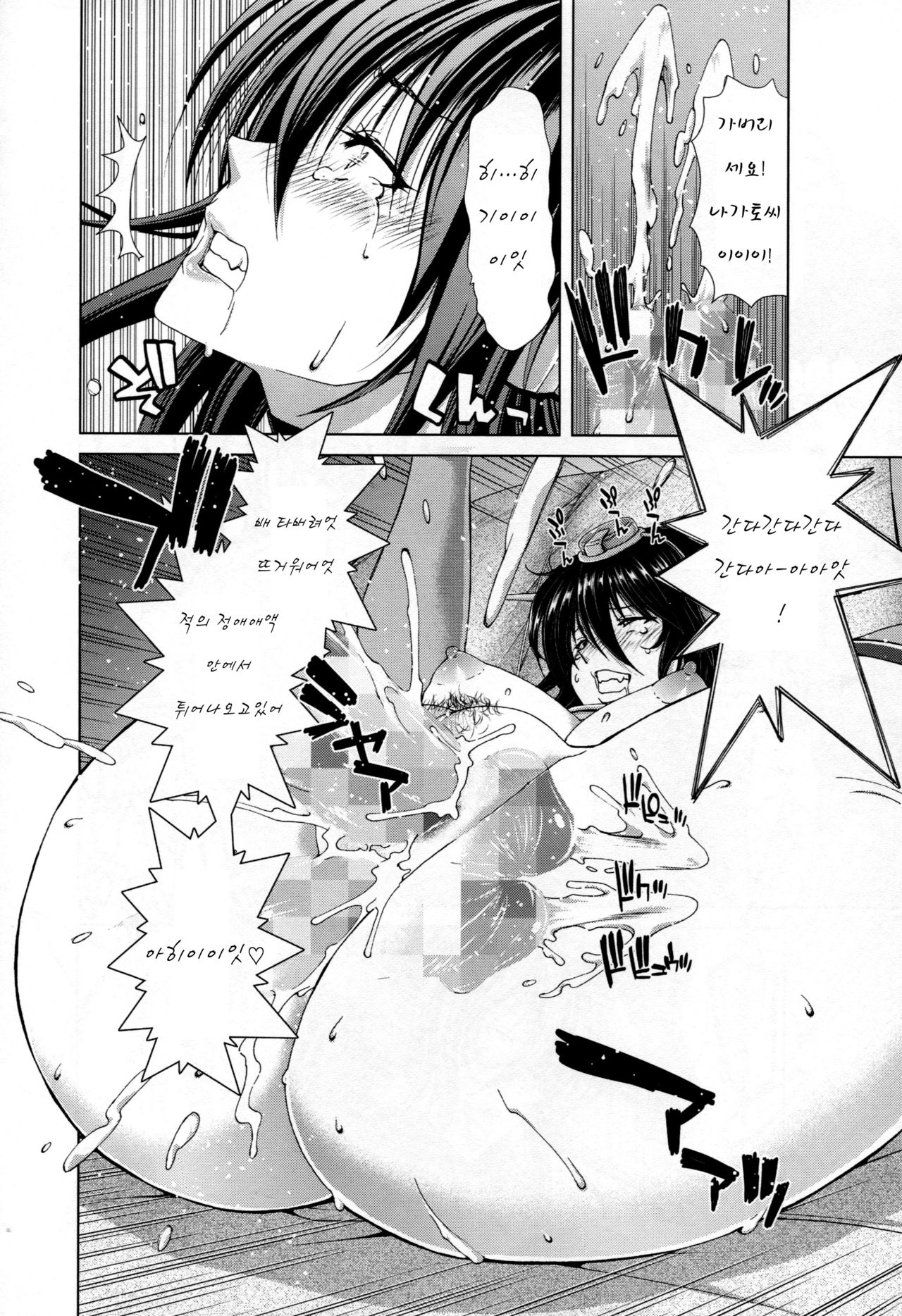 Ahette Kaiketsu Nagato-san page 7 full